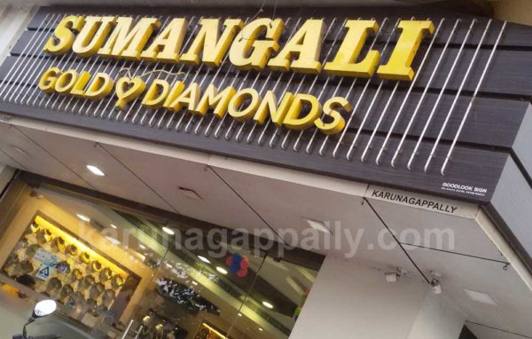 karunagappally_com_sumangali_gold_and_diamonds_07
