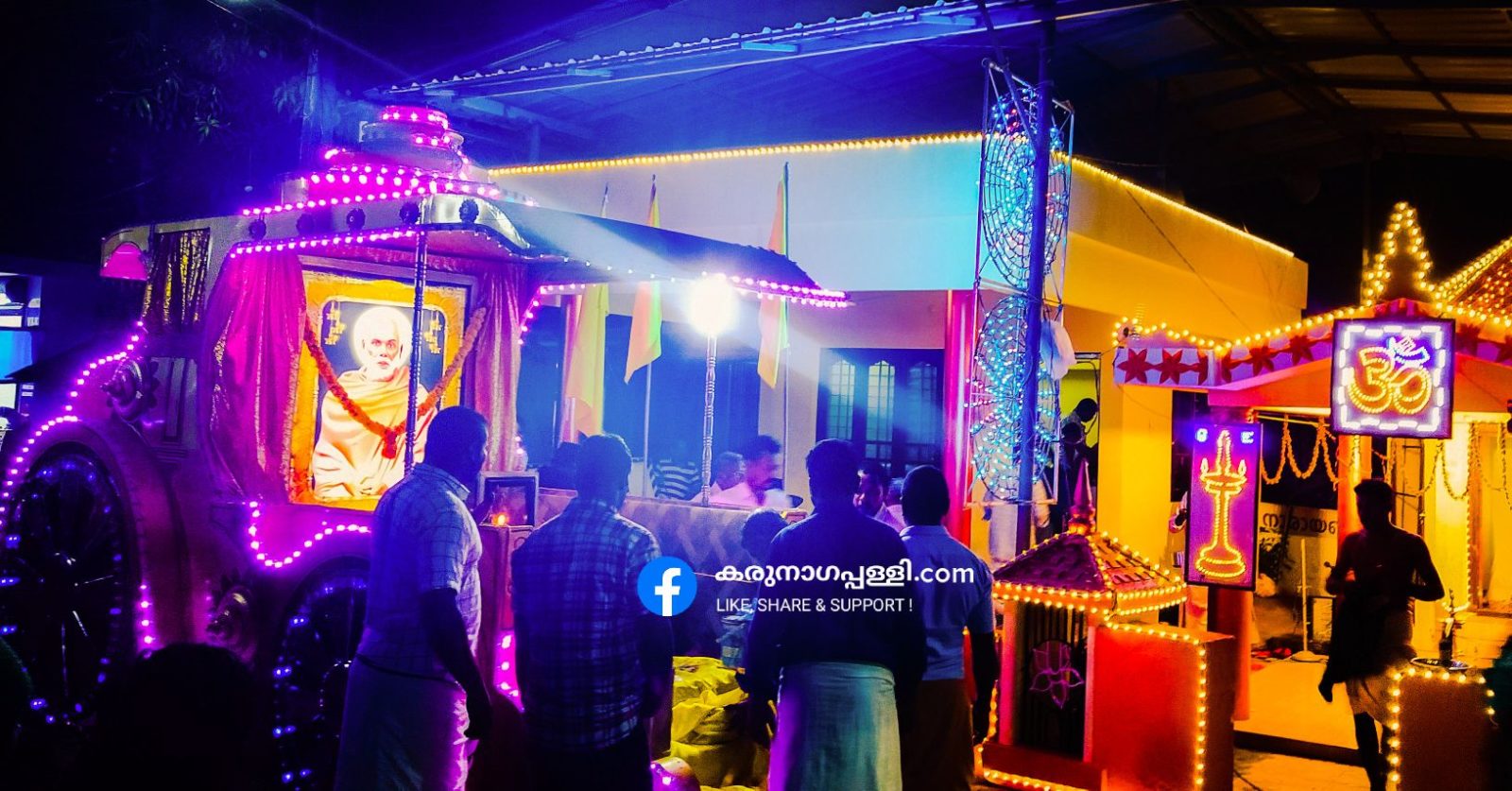 കരുനാഗപ്പള്ളി ആലുംകടവ് ഗുരുമന്ദിര വാർഷികാഘോഷങ്ങൾക്ക് ഇന്ന് സമാപനം