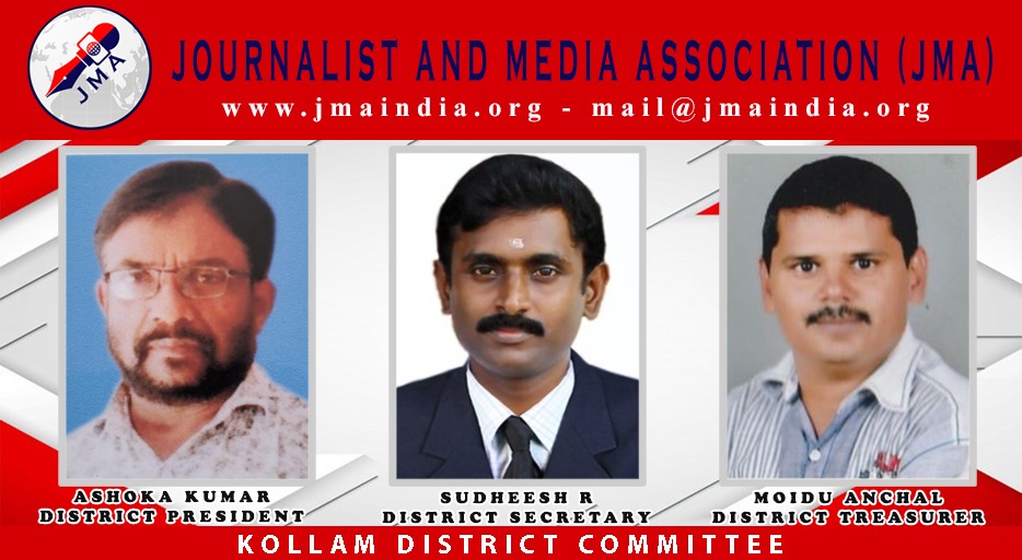 ജേർണലിസ്റ്റ് & മീഡിയ അസോസിയേഷൻ കൊല്ലം ജില്ലാ കമ്മിറ്റി പുന